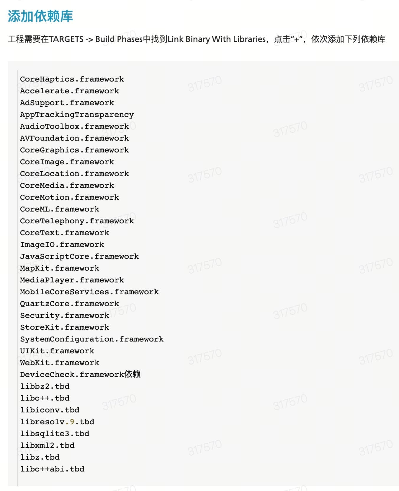 穿山甲 SDK 依赖库截图