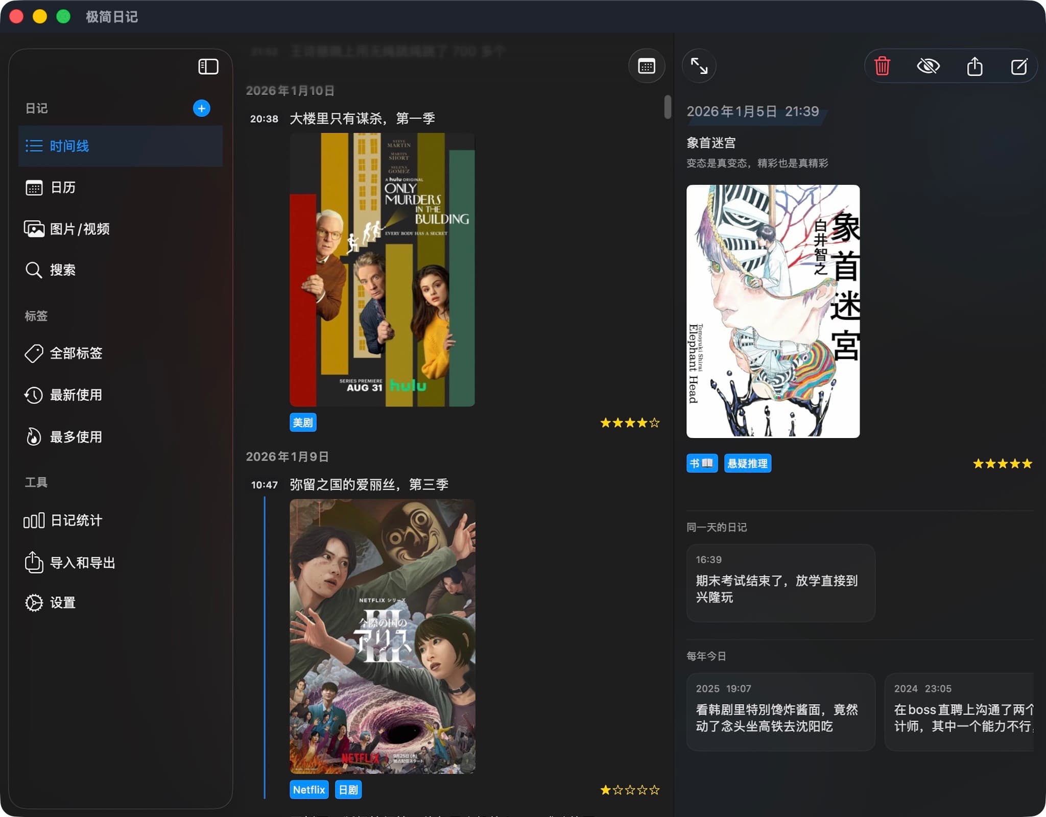 极简日记 Mac 版