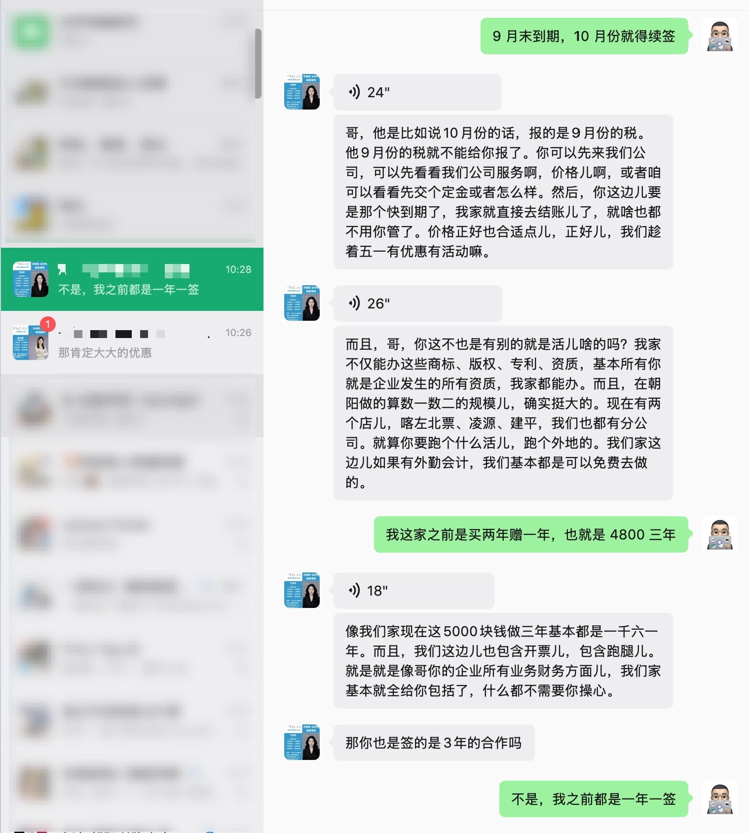 聊天记录