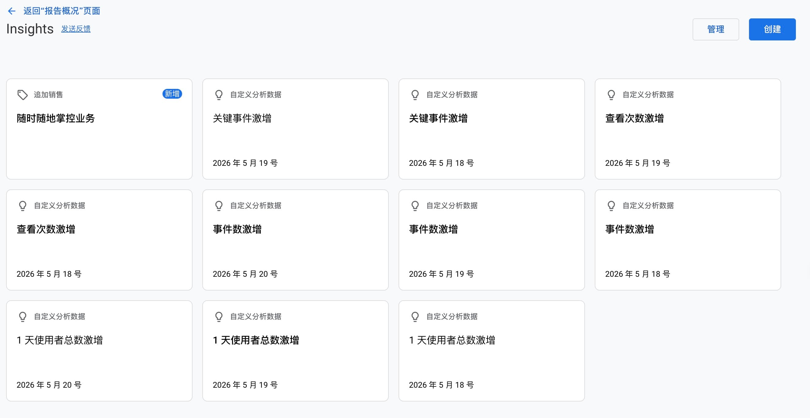 Firebase 报告